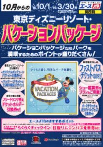 ディズニー画像ランド 最新jtb ディズニー バケーションパッケージ 値段