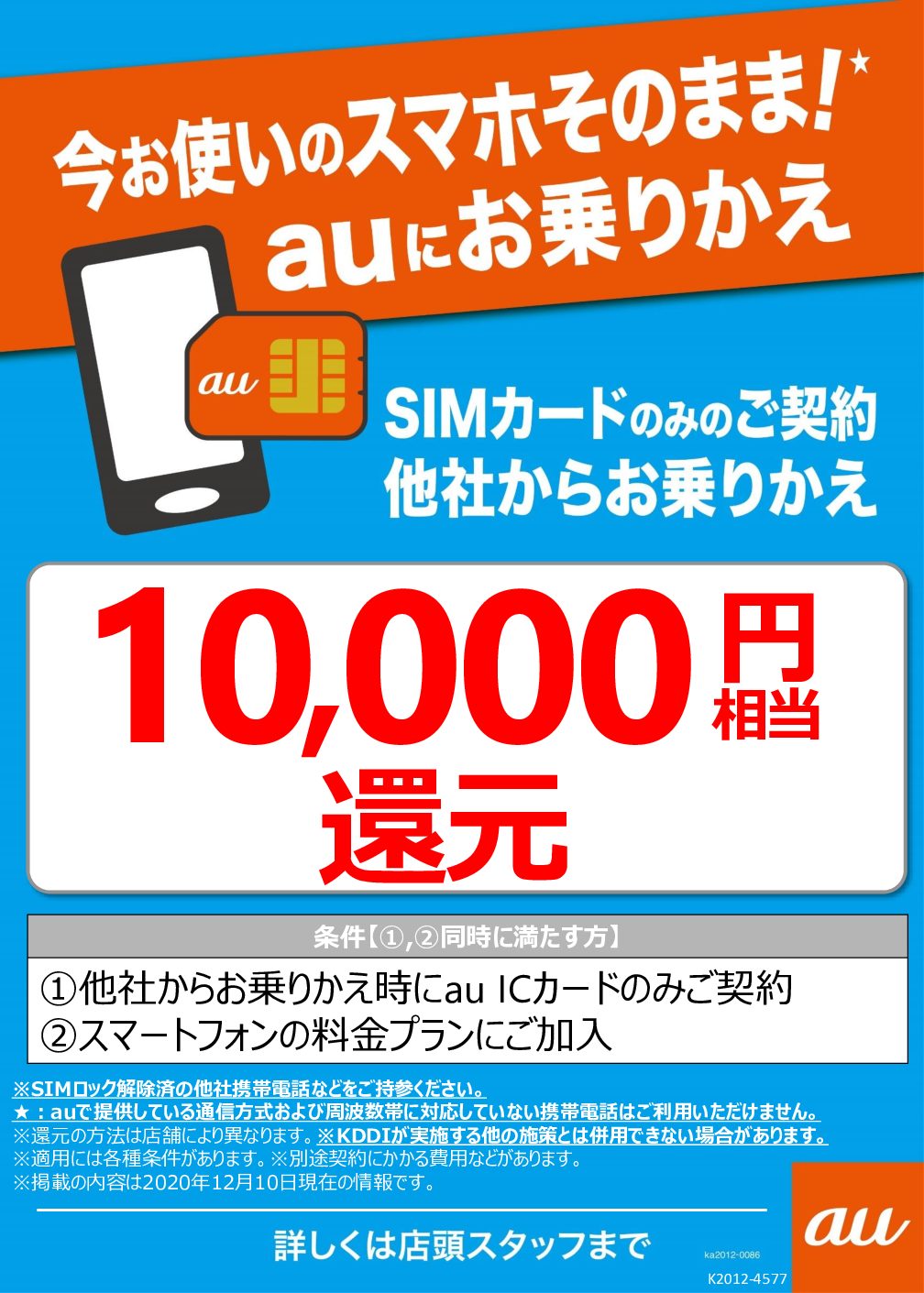 ａｕショップ宝塚のショップニュース ソリオ宝塚