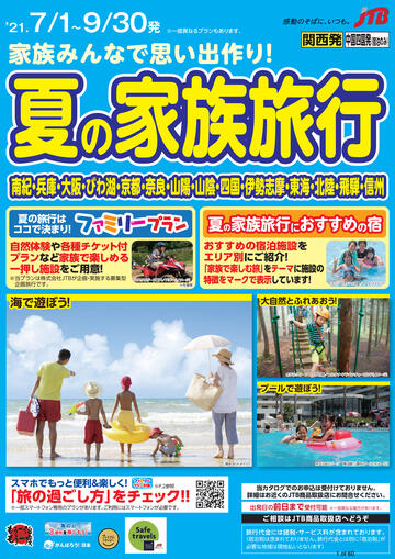 Jtb総合提携店えすぽツーリスト ソリオ宝塚営業所 ソリオ宝塚