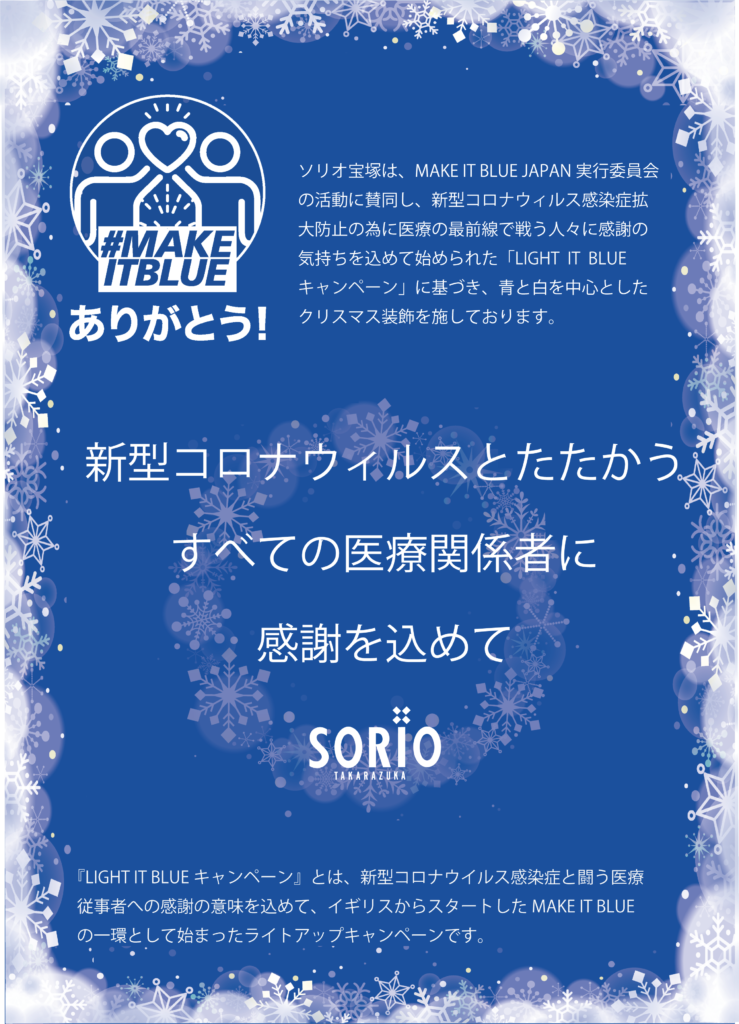 クリスマス装飾２０２０ ソリオ宝塚